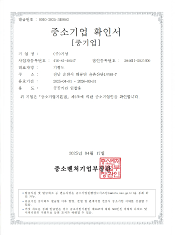 중소기업확인서