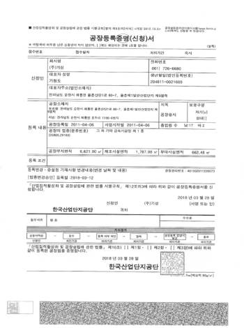 공장등록증(본사)