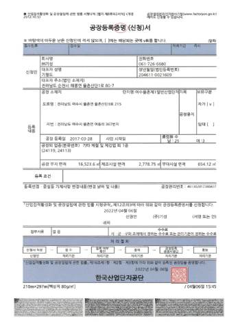 공장등록증(2공장)