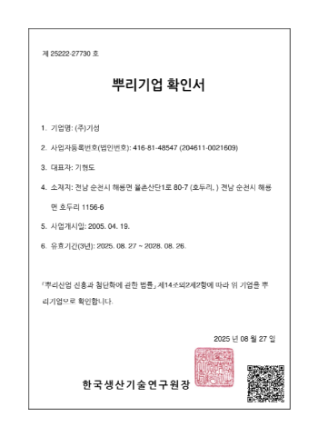 뿌리기업 확인서