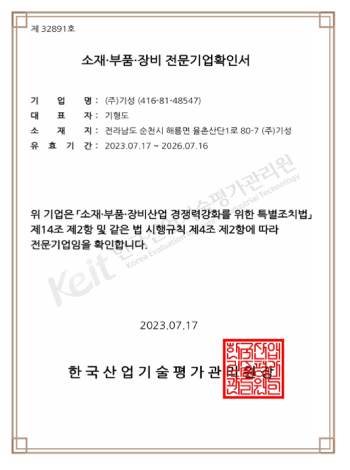 소재부품장비 전문기업