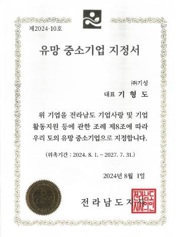 유망중소기업 지정서